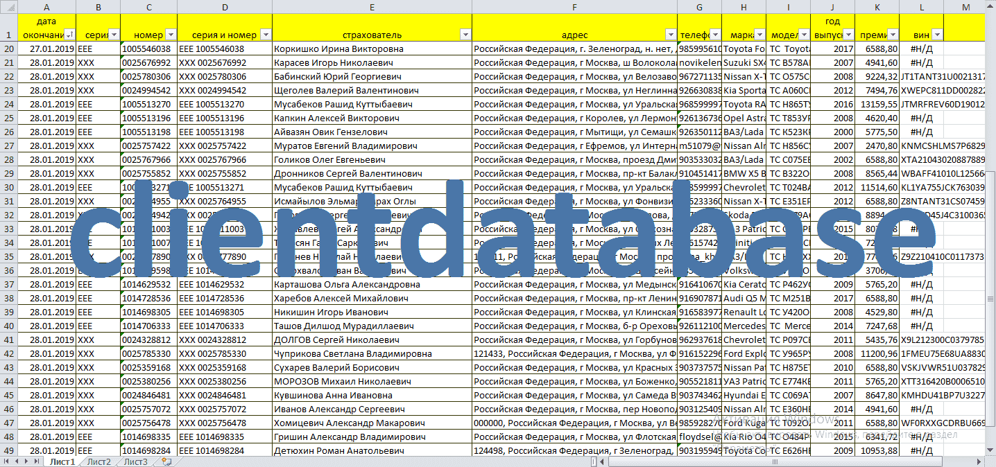 База данных осаго по номеру